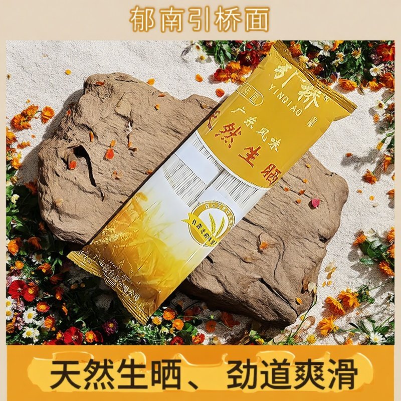 正品老牌引桥挂面劲道爽滑低脂低钠生晒限量促销400克体验装麦粉
