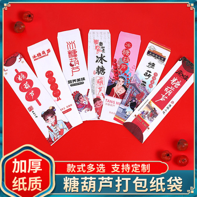 老北京糖葫芦纸袋加厚定制牛皮纸