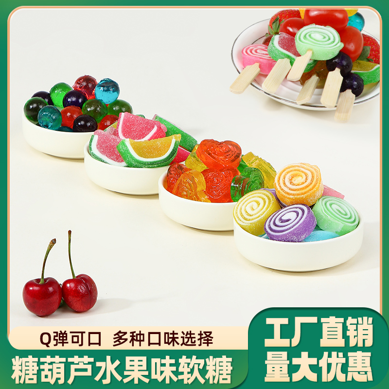 软糖糖葫芦专用圆珠软糖