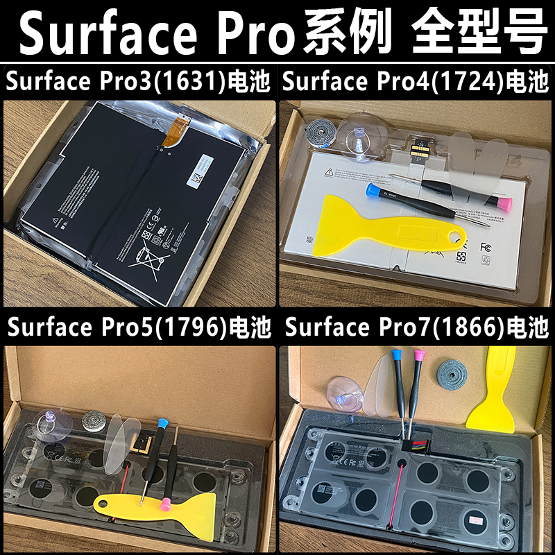 微软原装SurfacePro345原装电池