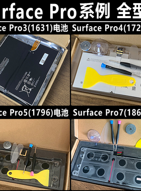 微软平板电池Surface Pro34578国产全新Pro 1631/1724/1796原装
