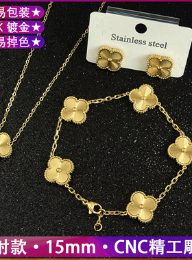 CNC精工雕刻【15mm】四叶草手链镭射款五花手链女V金镀18k金色