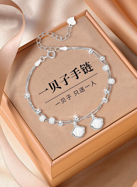 S999纯足银一贝子手链简约轻奢高级感七夕情人节生日礼物送女朋友
