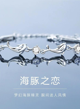 S999纯银海豚之恋手链足银高级感轻奢简约生日情人节礼物送女朋友