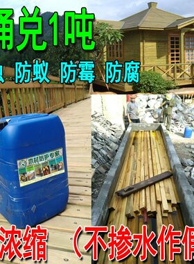 多功能木材防腐剂防腐防霉防虫防白蚁ACQ防腐药水CCA木材处理液