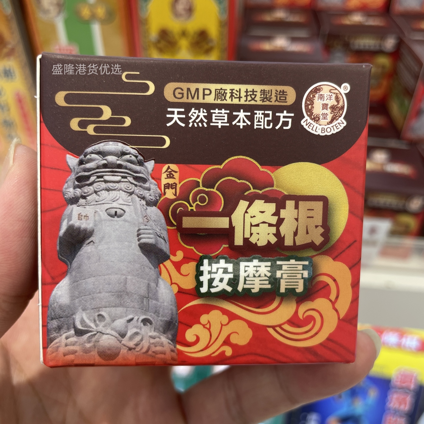 香港代购南洋宝堂 金门一条根按摩膏45g肩颈腰椎关节酸痛正品包邮