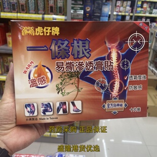 香港代购虎仔牌一条根易撕渗透膏贴10片舒筋活络精油贴布正品包邮