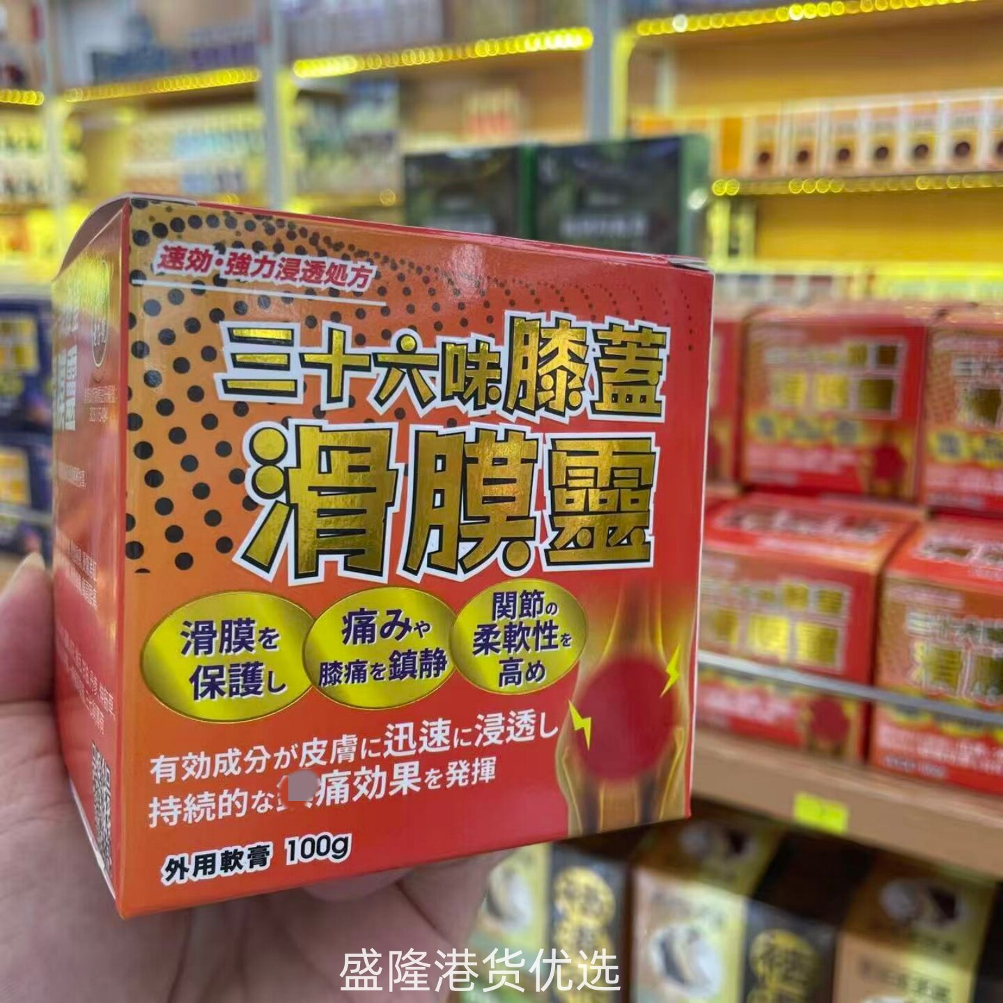 香港进口奥斯佳36味膝盖滑膜灵外用膏100g 膝盖关节舒缓滑膜保护