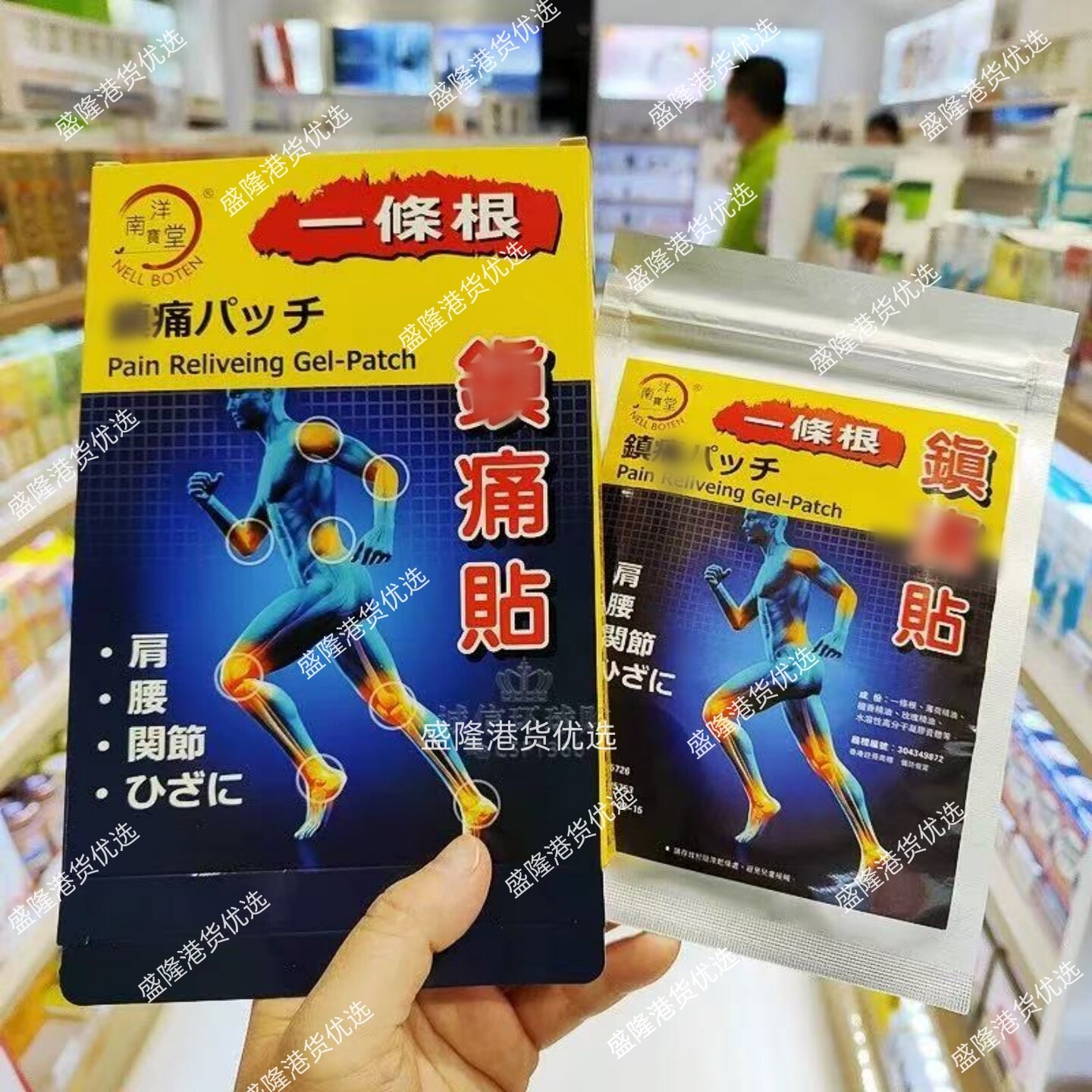 香港进口南洋宝堂一条根布贴5片