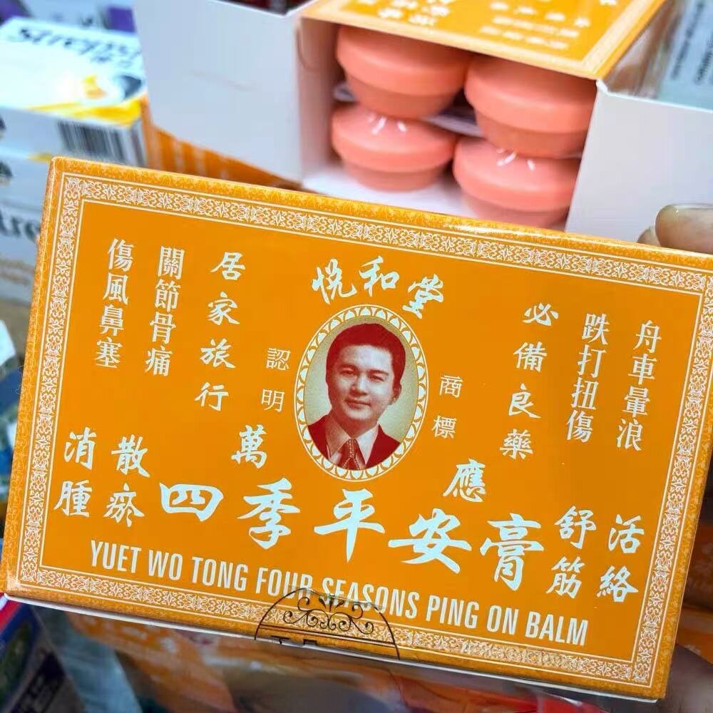 悦和堂万应四季平安膏12瓶*8g