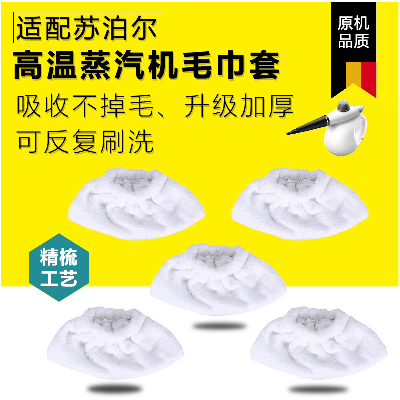 适配苏泊尔高温蒸汽清洁机配件棉尘推头