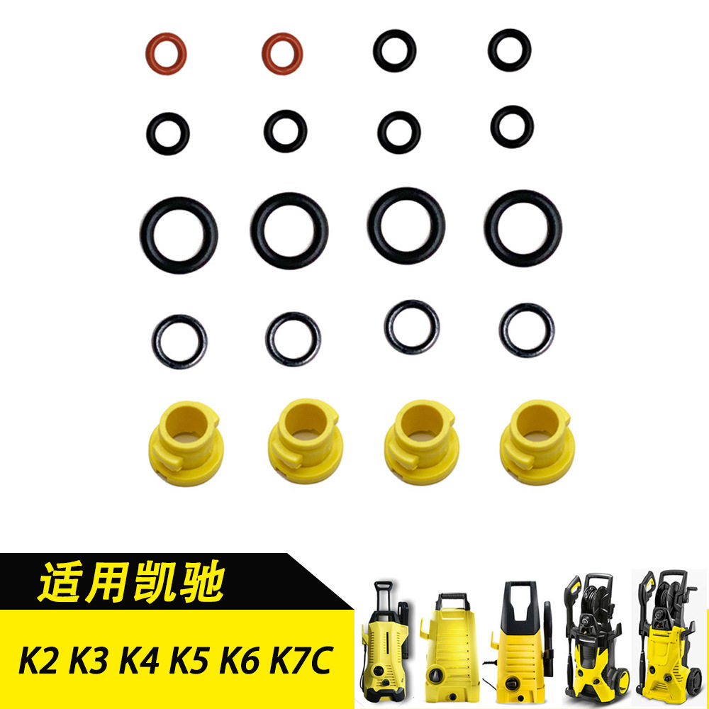 适用凯驰Karcher高压洗车机清洗机密封环K2 K3 K4 K5 K6 K7密封圈
