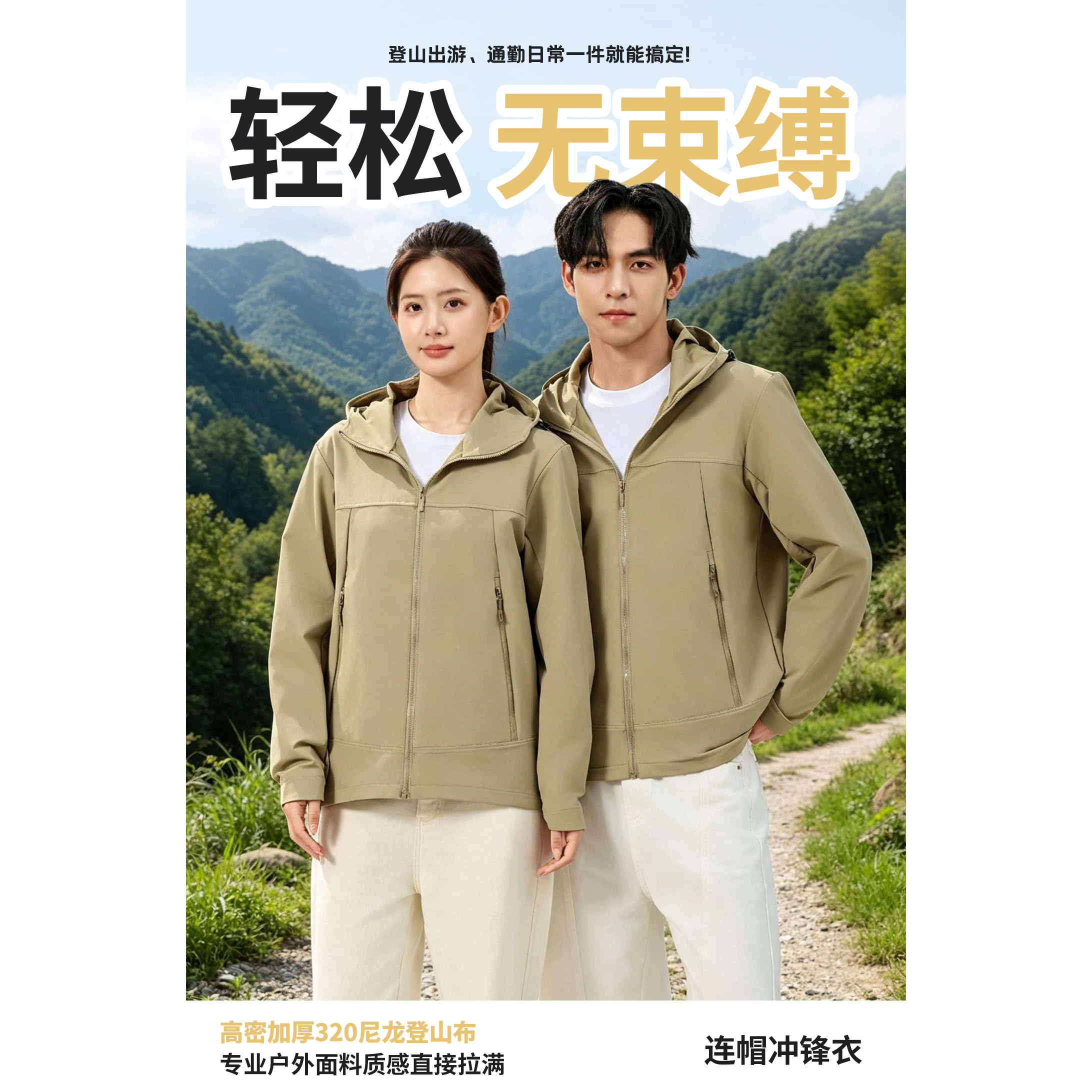 春秋薄款防泼水连帽登山冲锋衣
