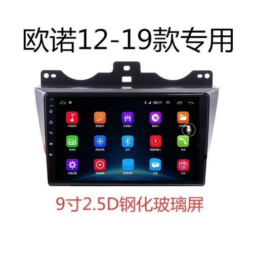 长按欧诺中控显示屏导航一体机