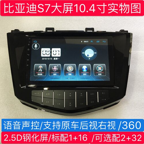 比亚迪S7导航一体机语音声控