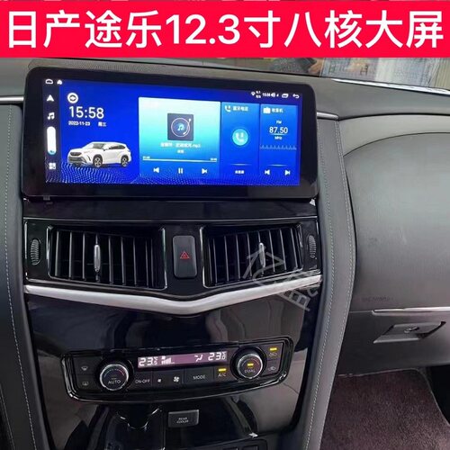 适用于日产途乐显示屏导航一体机