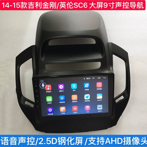 吉利金刚安卓大屏声控导航仪包邮