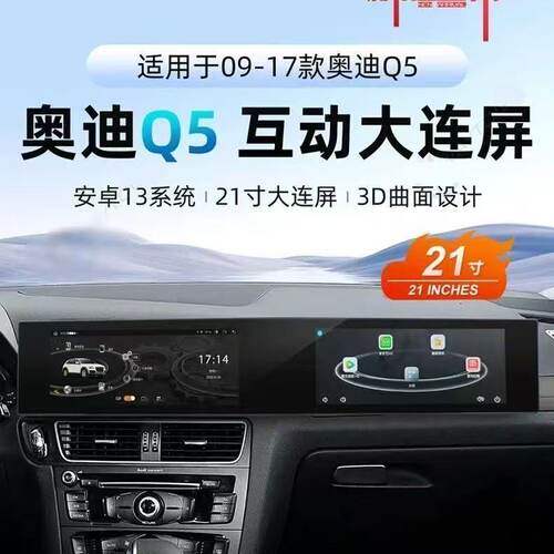 奥迪Q5双连屏中控安卓大屏导航