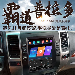 適用03 倒車影像 豐田霸道中控顯示屏導(dǎo)航一體機(jī)安卓大屏改裝 09款