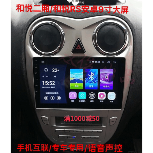 江淮和悦三厢声控导航一体机包邮