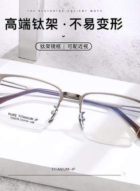 纯钛高端复古镜框眉毛镜超轻全钛商务钛架方形框可配近视眼镜