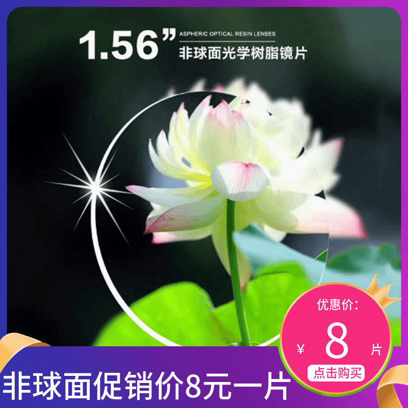 正品 1.56 1.61 非球面树脂镜片加硬近视镜片高清镜片1片