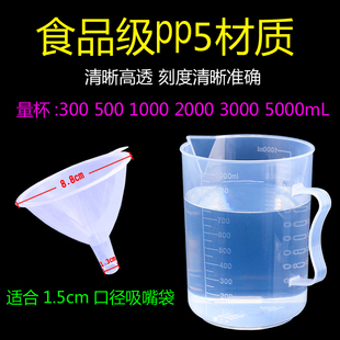 食品级量杯奶茶店塑料带刻度量筒刻度杯量桶商用1.5cm大口径漏斗