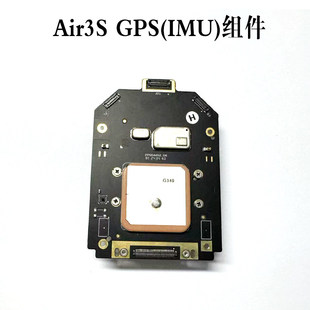 适用大疆DJI Air3s GPS组件 大疆air3sGPS板IMU组件修配件