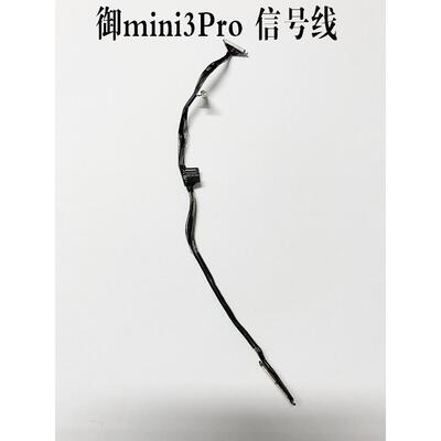 适用DJI大疆Mini3pro云台信号线 Mini3信号线 mini4pro信号线维修