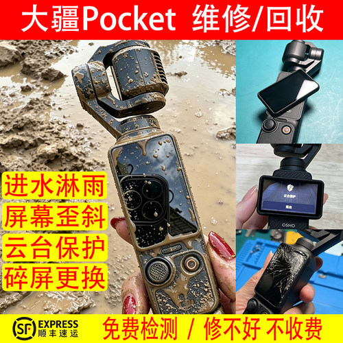 维 修大疆pocket3/2相机屏幕歪斜回弹无法横屏云台保护抖动换电池