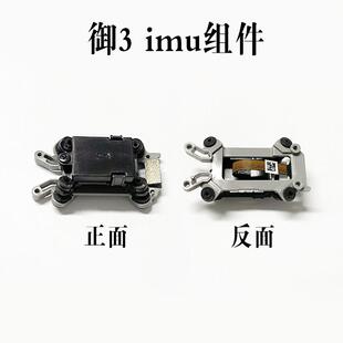 适用于DJI大疆无人机御 mavic 3 云台IMU组件 大疆御3IMU配件