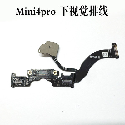 适用DJI大疆Mini 4Pro下视觉排线mini 4pro下视LED灯定位排线维修