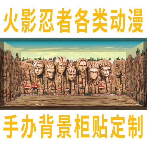 火影忍者场景展示盒背景现货
