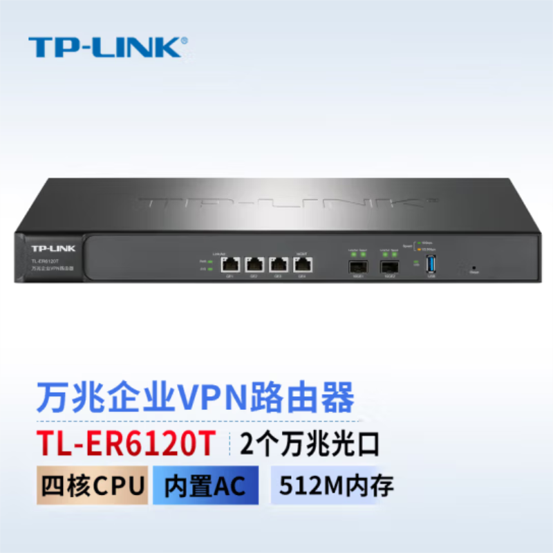 四核万兆企业VPN路由器