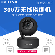 TP-LINK安防监控300万企业商用大功率红外摄像头家用智能移动侦测高清云台无线网络摄像机TL-IPC43AN黑彩版本