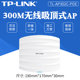 AP302C PoE 宾馆 无线AP 酒店 商场 LINK吸顶AP吸顶式