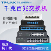 TPLINK4口5口8口10多口全千兆百兆交换机五八口路由分流器网络分配集线器网线分线器宿舍家用监控交换器