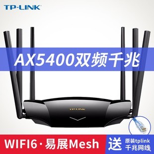 LINK双频全千兆无线路由器高速网络千兆端口路由家用穿墙王稳定 WiFi6 XDR5430易展 AX5400