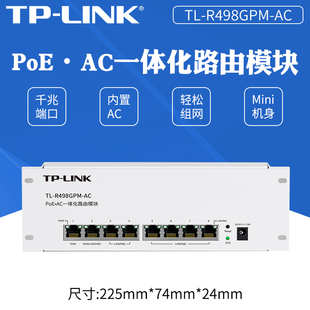 R498GPM 一体化路由模块7口PoE供电千兆双WAN LINK