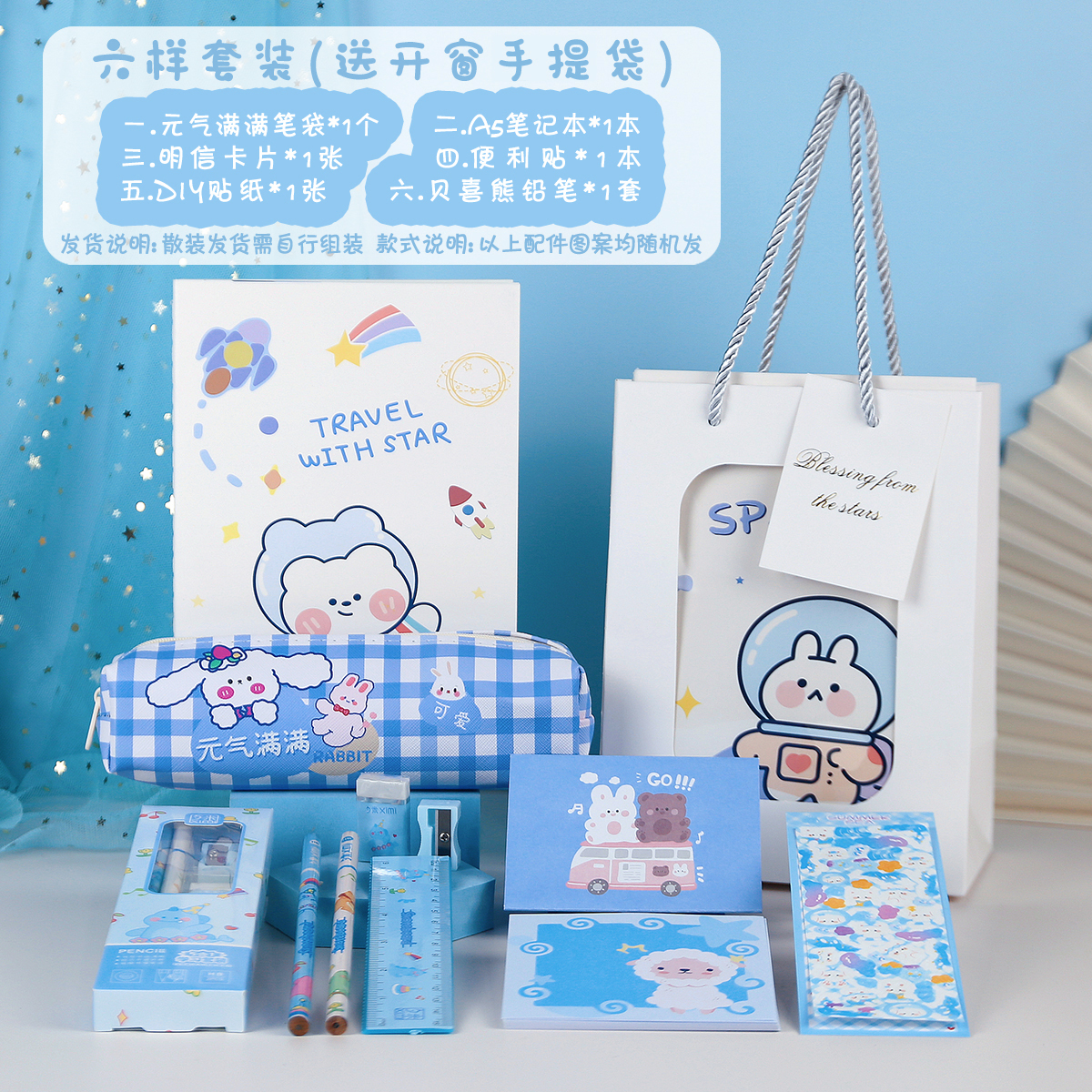 送学生高颜值文具大礼包