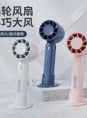 充电小风扇支持定制LOGO活动宣传实用送客户实用创意小赠品礼品