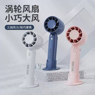 充电小风扇支持定制LOGO活动宣传实用送客户实用创意小赠品礼品