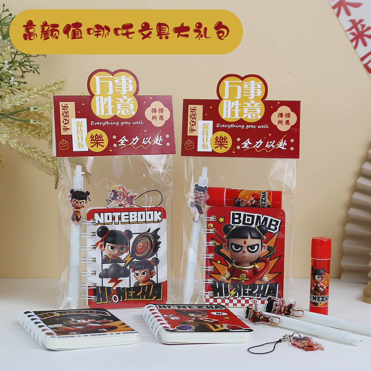 哪吒文具套装大礼包送学生