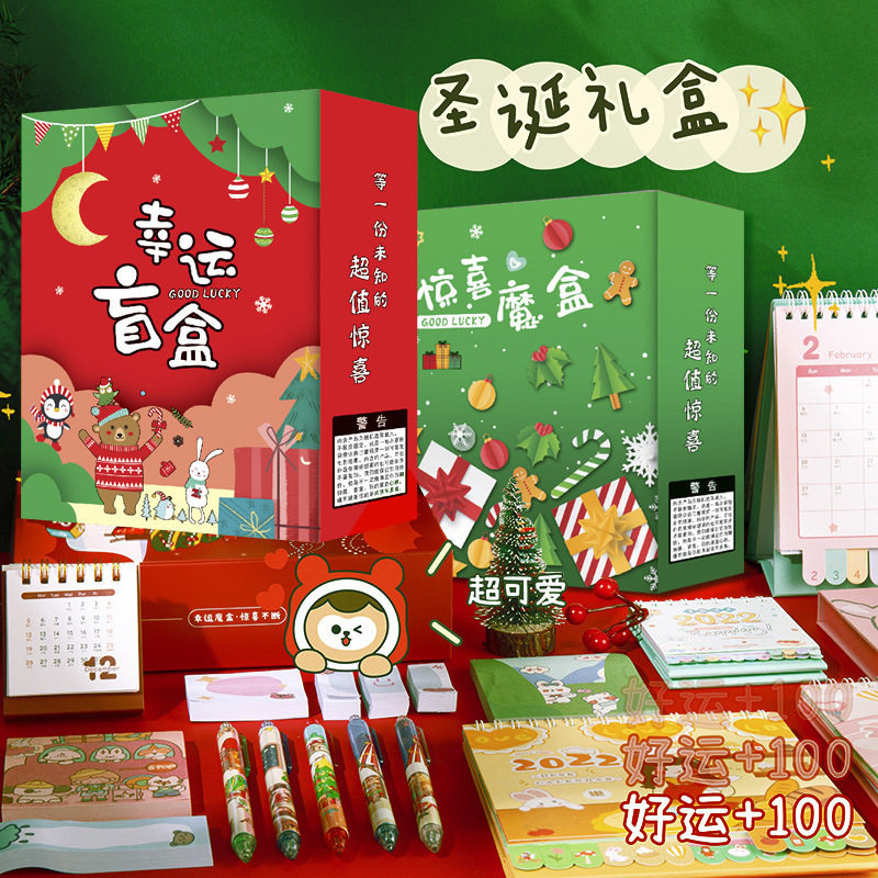 圣诞节文具盲盒盲袋送小学生文具套装学习用品奖励一二年级元旦节属于什么档次？