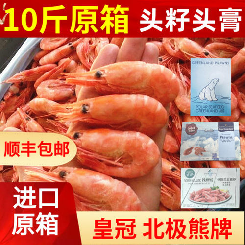 进口原箱10斤头籽北极虾皇冠熊