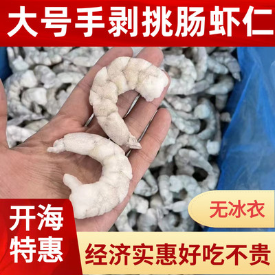 去虾线青虾仁完全无冰衣虾肉大号