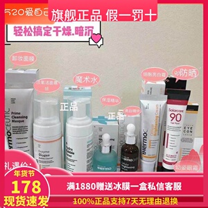 素高保湿泡泡魔术水院线茉莉90防晒thermoceuti丽珍妮面膜