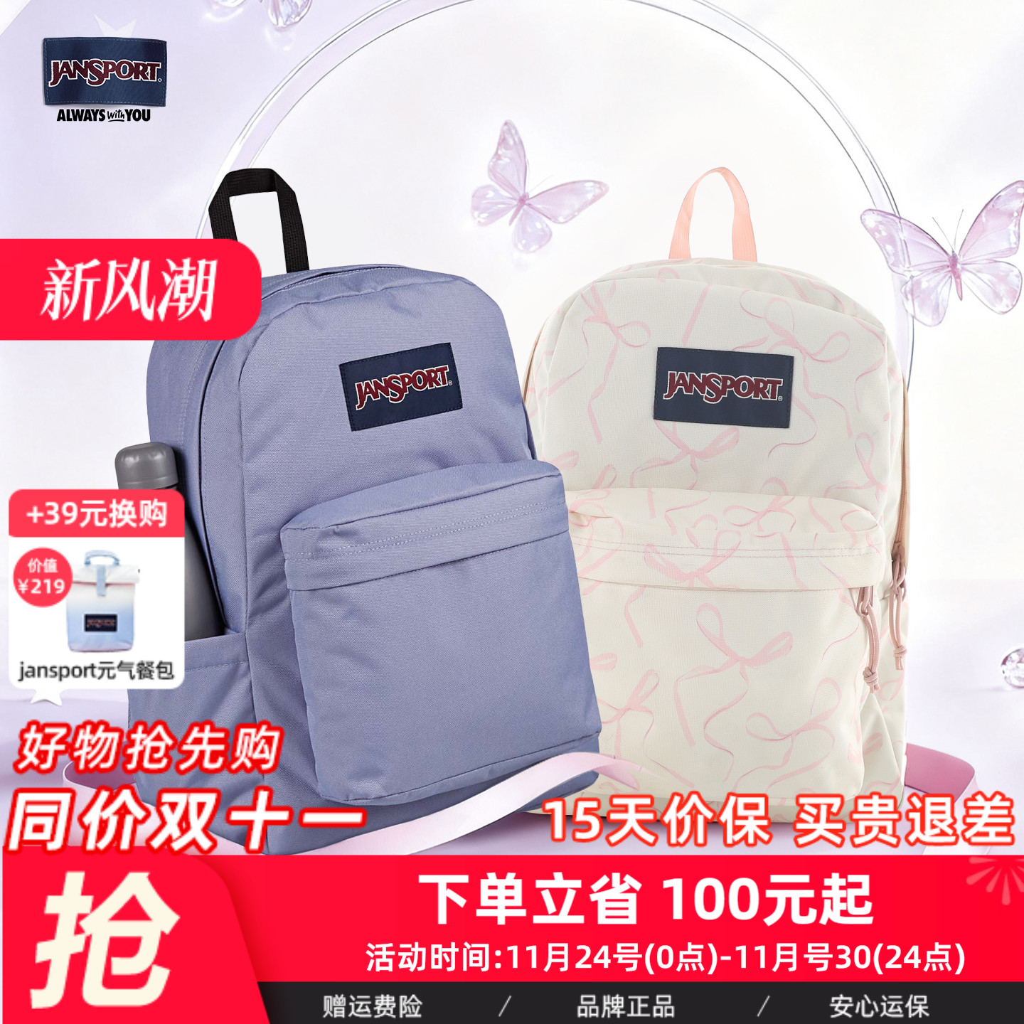 JanSport25新款蝶漾紫漾薰衣草紫学生书包休闲大容量女生双肩包