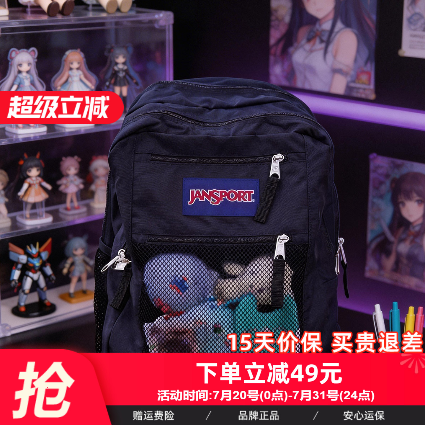 jansport小众网状痛包双肩校园男女学生可爱谷子休闲背包