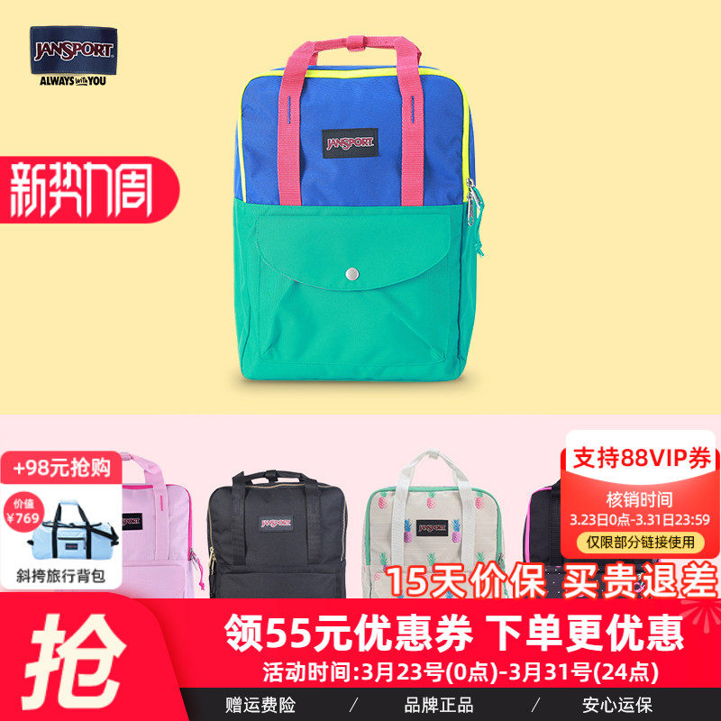 JanSport可爱双肩背包旅行轻便男女大学生高中初中通勤大容量书包